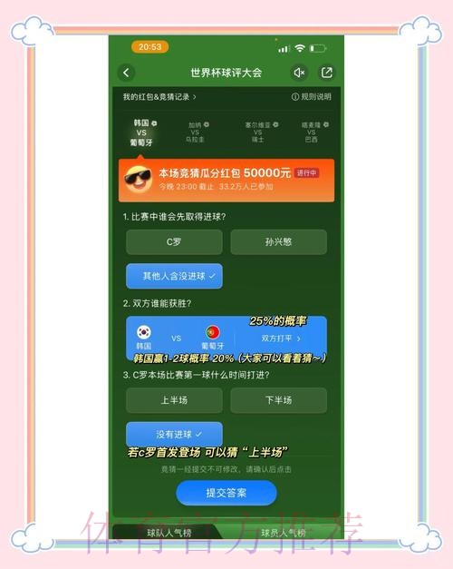 世界杯竞猜投注攻略及玩法详解 世界杯竞猜投注攻略及玩法详解